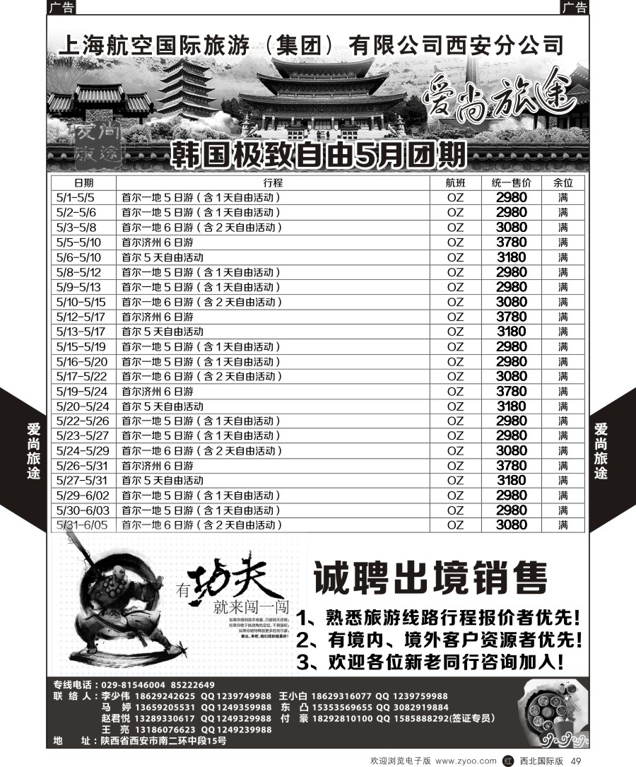 r黑049  爱尚旅途韩国5月计划