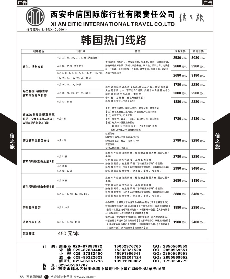 r黑058  信之旅-韩国