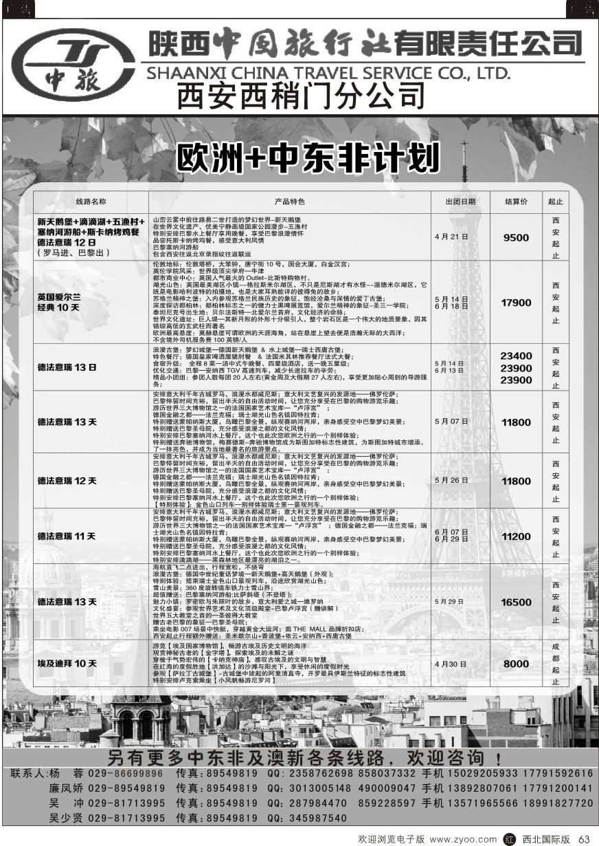 r黑063  陕西国际旅行社-欧洲
