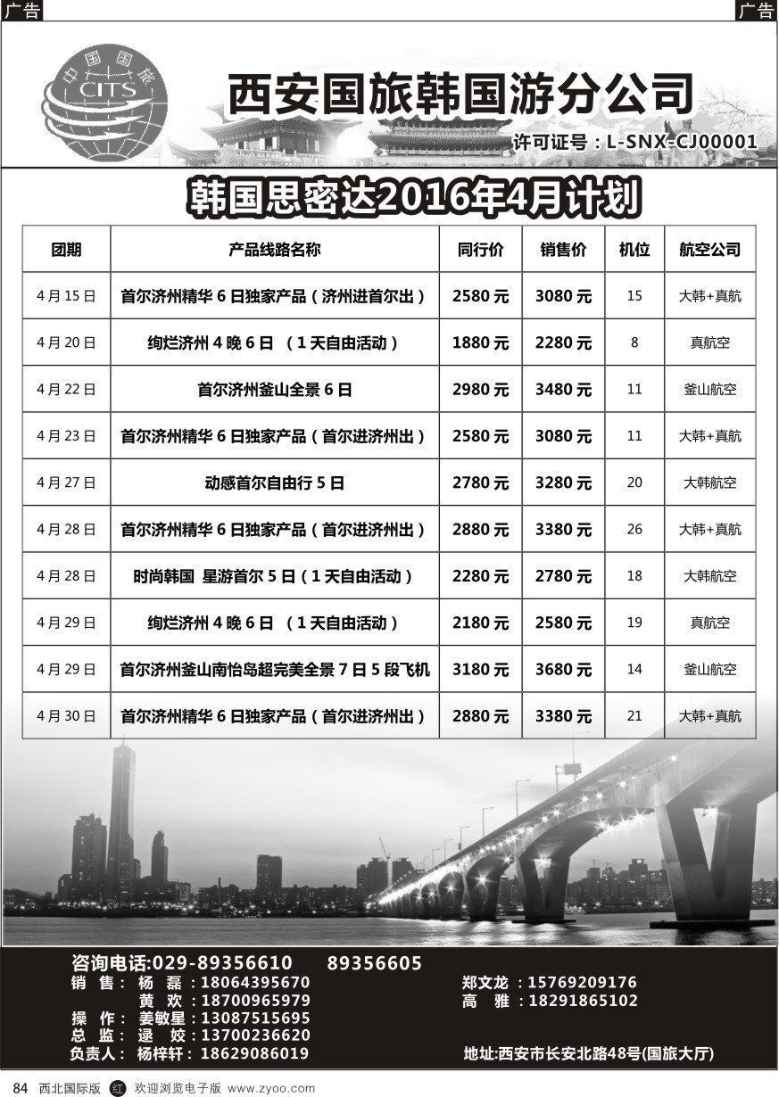 r黑084  西安国旅-韩国
