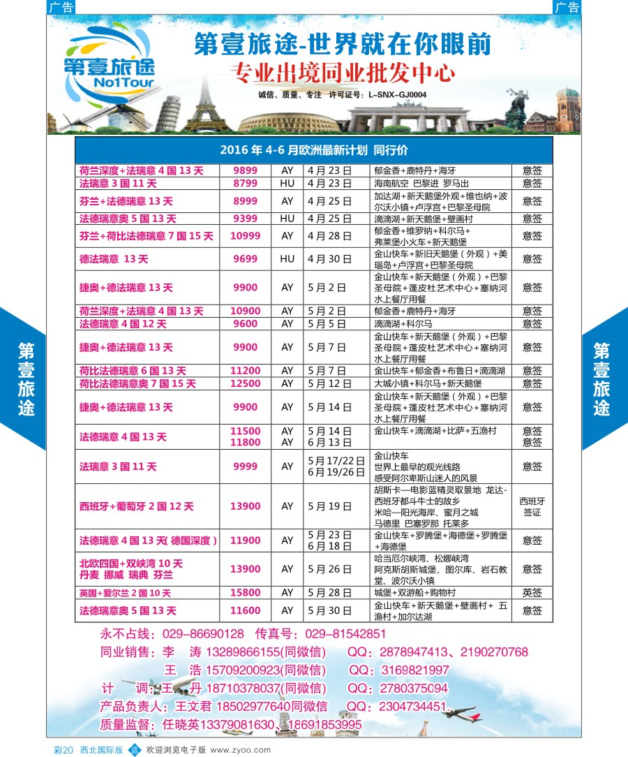 b彩020  第壹旅途-欧洲最新计划
