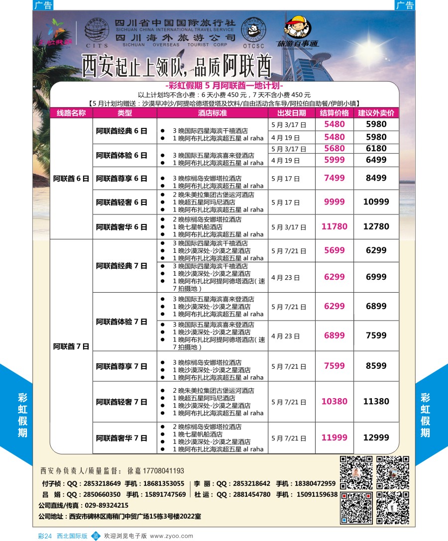 b彩024  彩虹假期-中东非春节计划