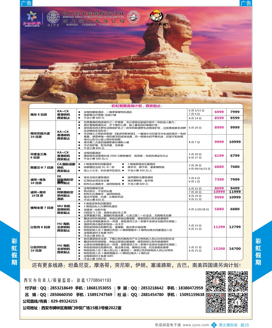 b彩025  彩虹假期-阿联酋计划
