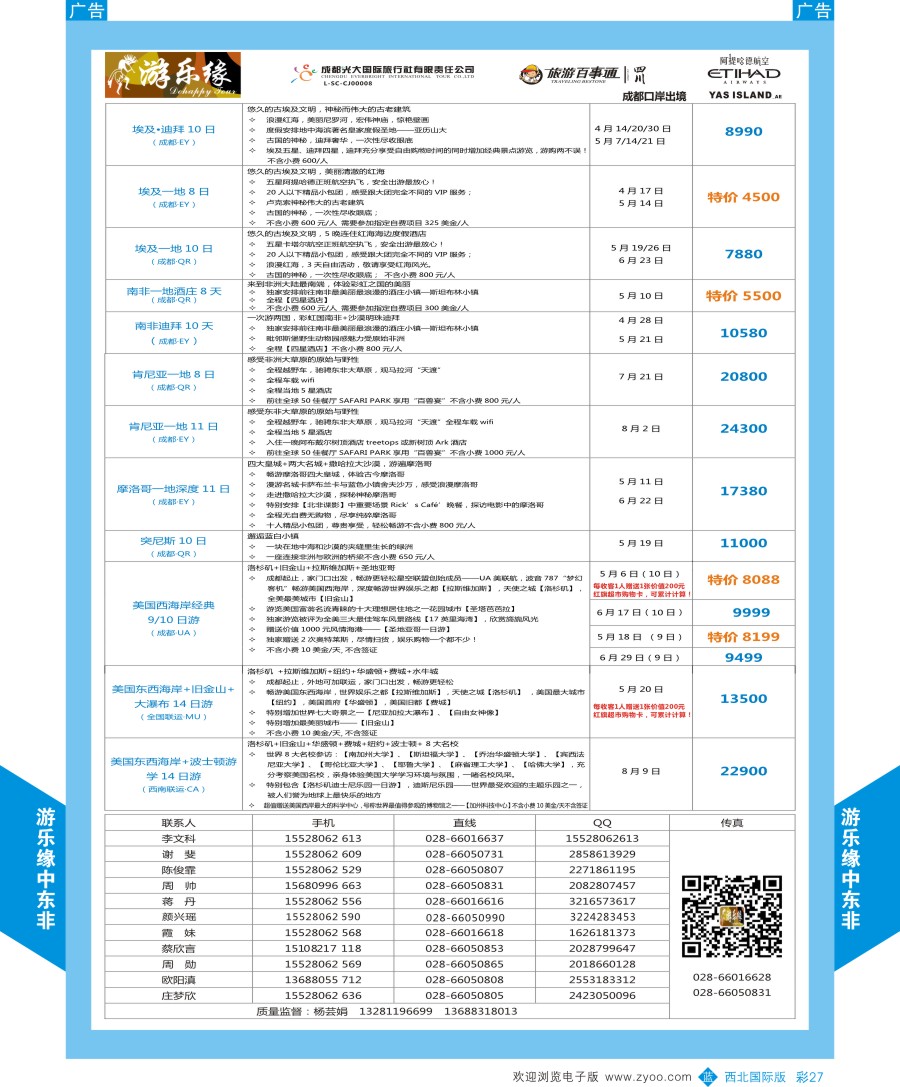 b彩027  成都光大游乐缘-中东非连线最新计划