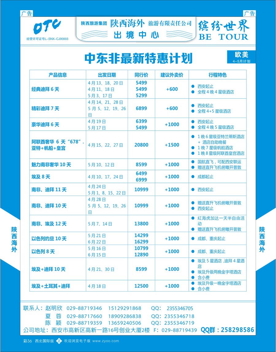 b彩036  陕西海外-中东非计划