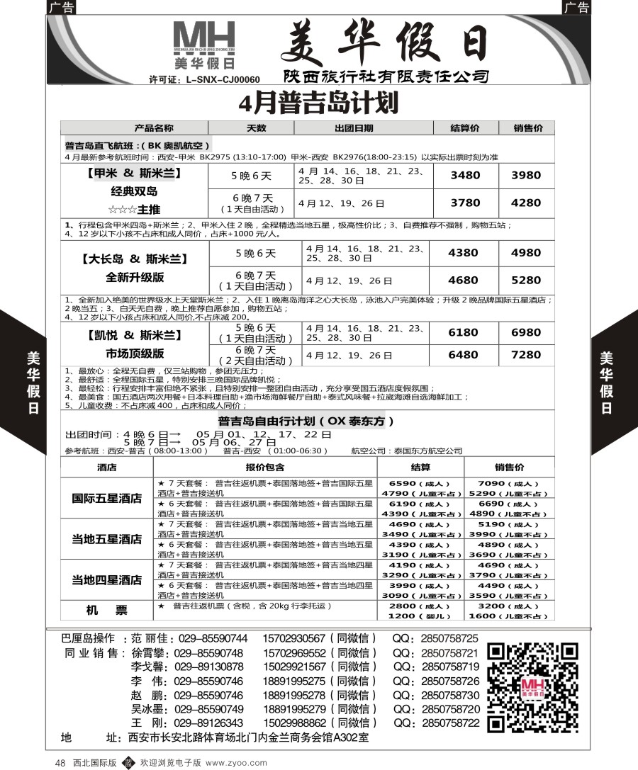 b黑048  陕西旅行社-美华假日-普吉岛