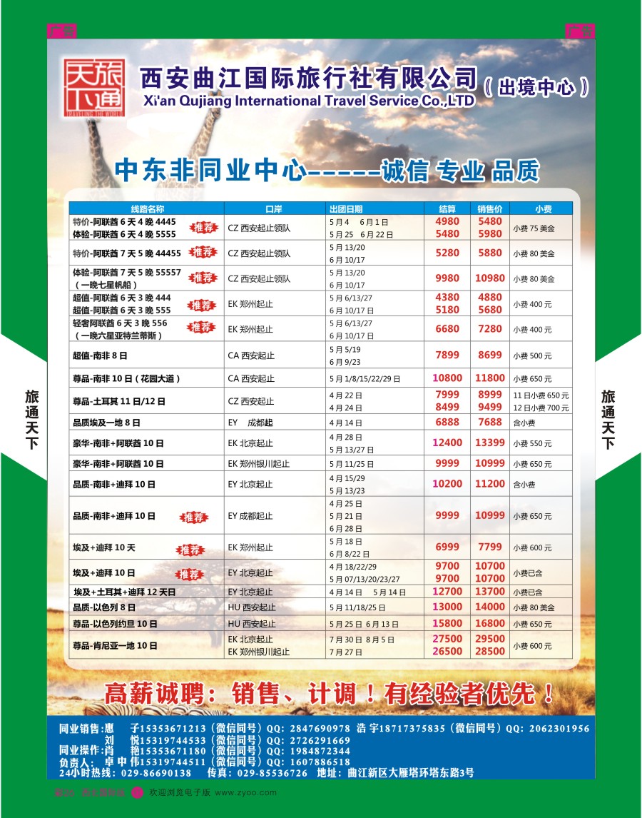 r彩026  曲江国旅-中东非