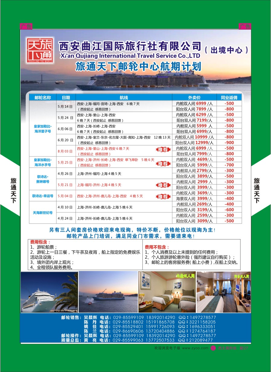 r彩027  曲江国旅-邮轮
