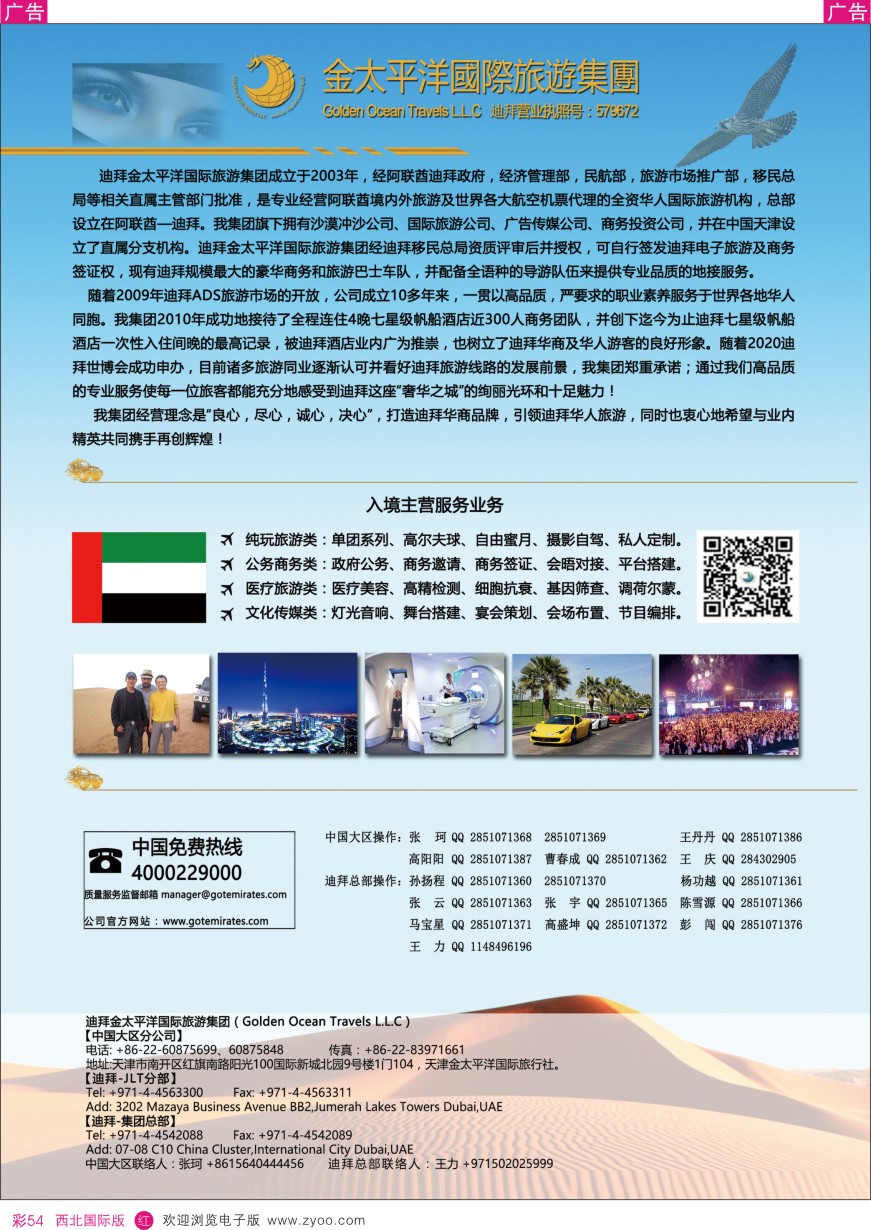 r彩054  迪拜金太平洋国际旅行社