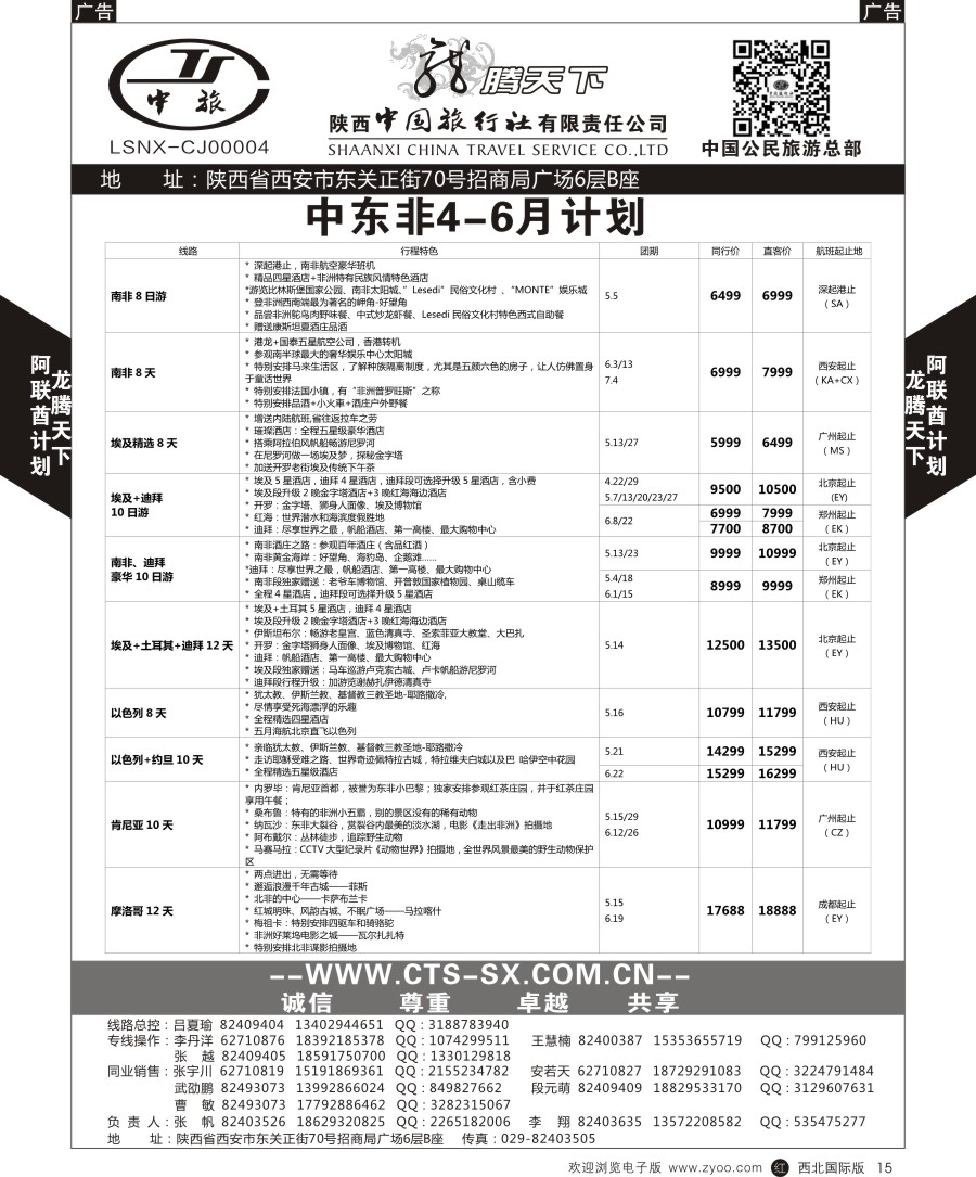 r黑015  陕中旅公民旅游总部-中东非