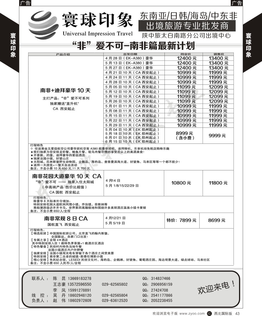 r黑043  寰球印象-“非”爱不可-南非篇最新计划