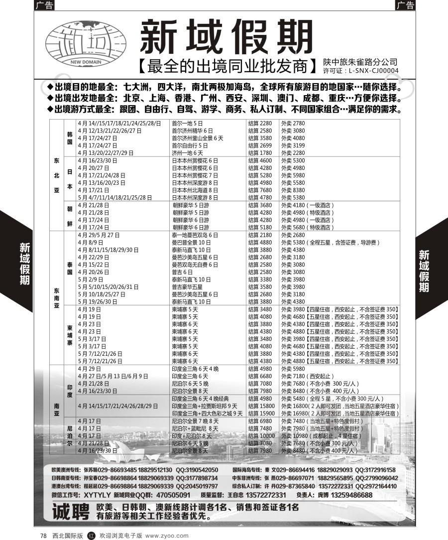 r黑078  新域假期-同业出境批发商