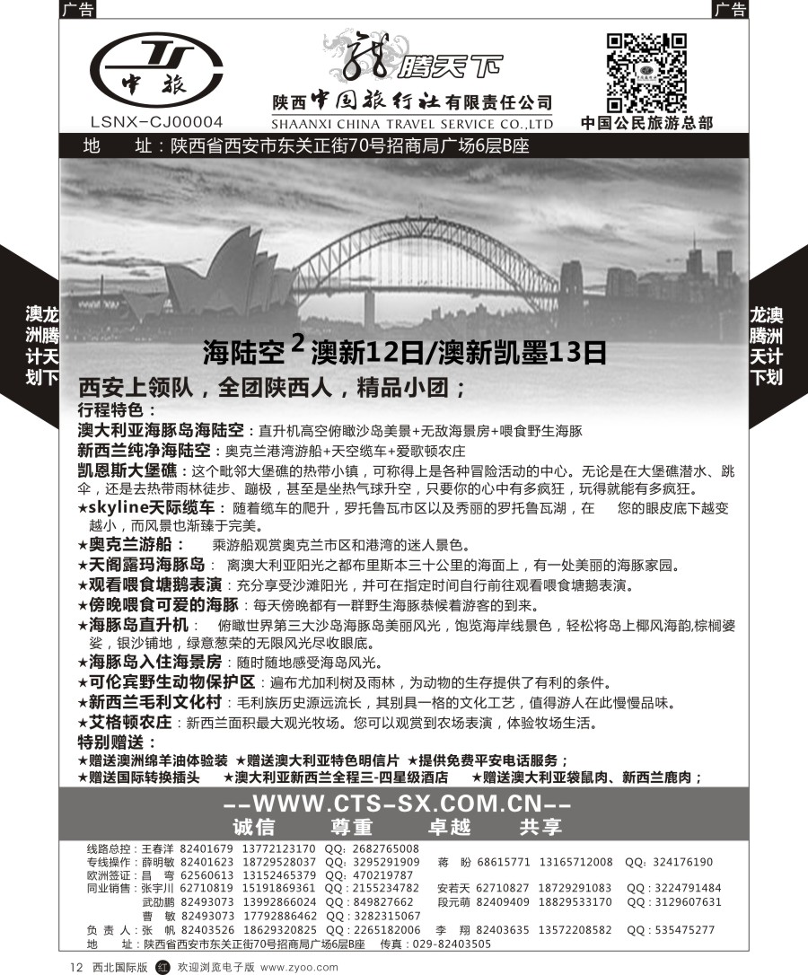 r黑012  陕中旅公民旅游总部-澳新