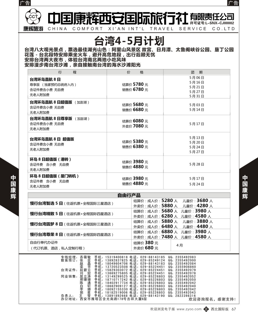 b黑067  中国康辉-台湾计划