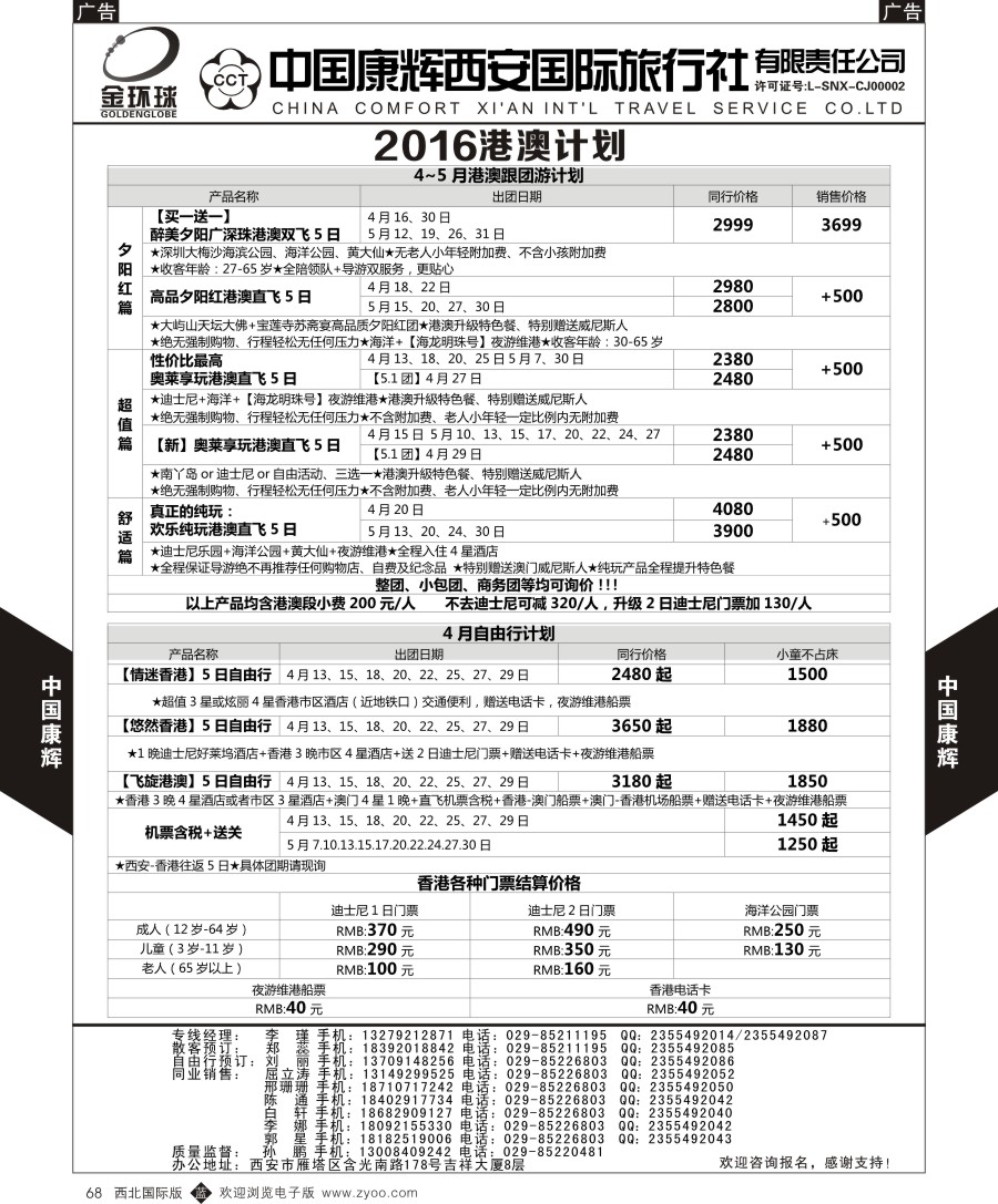 b黑068  中国康辉-港澳自由行计划