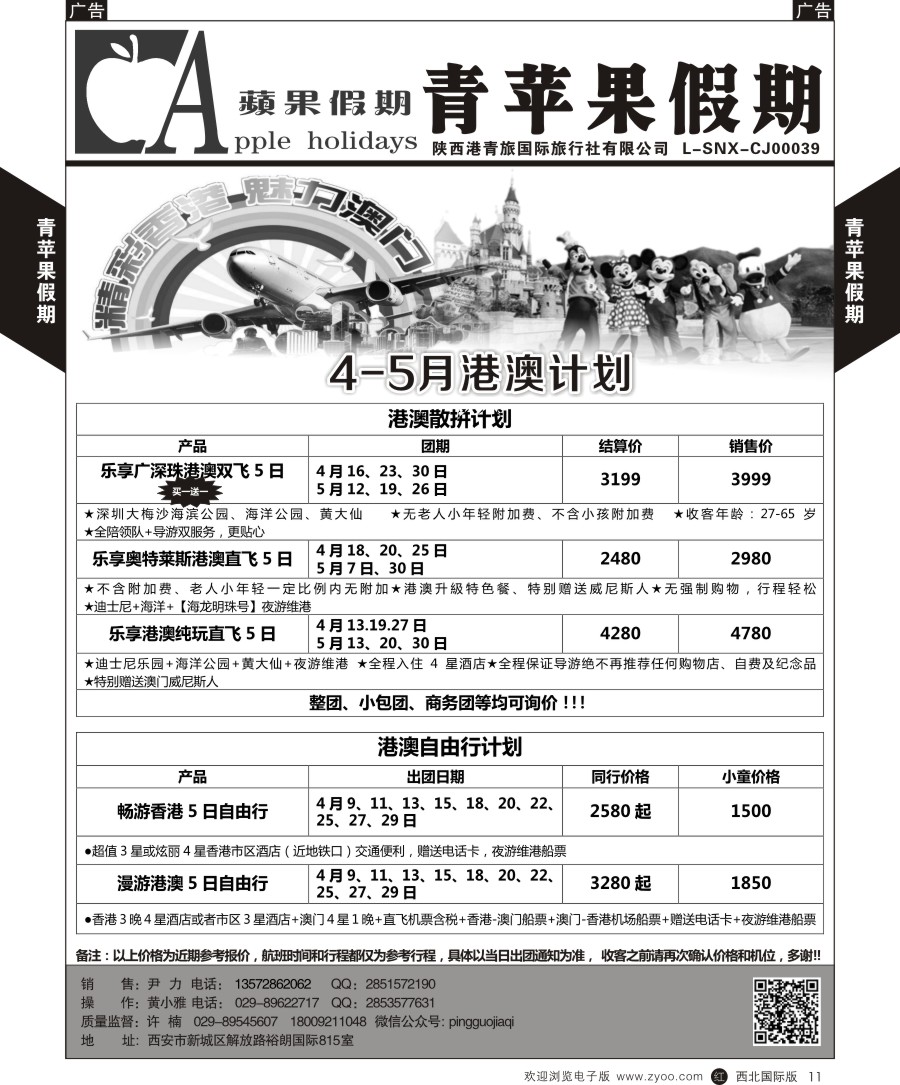 r黄011  青苹果假期-港澳计划