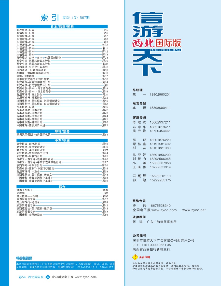 b彩054  目录三（通讯录）