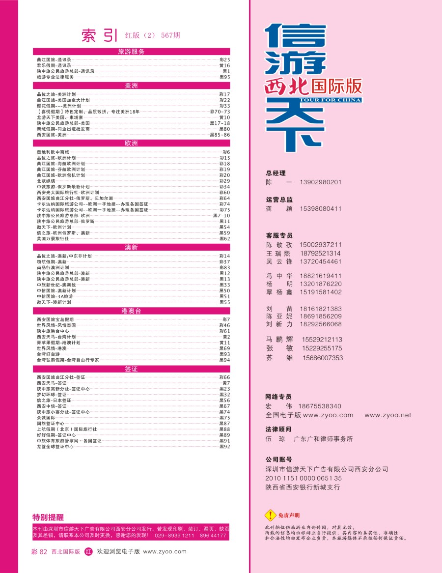 r彩082  目录二（通讯录）