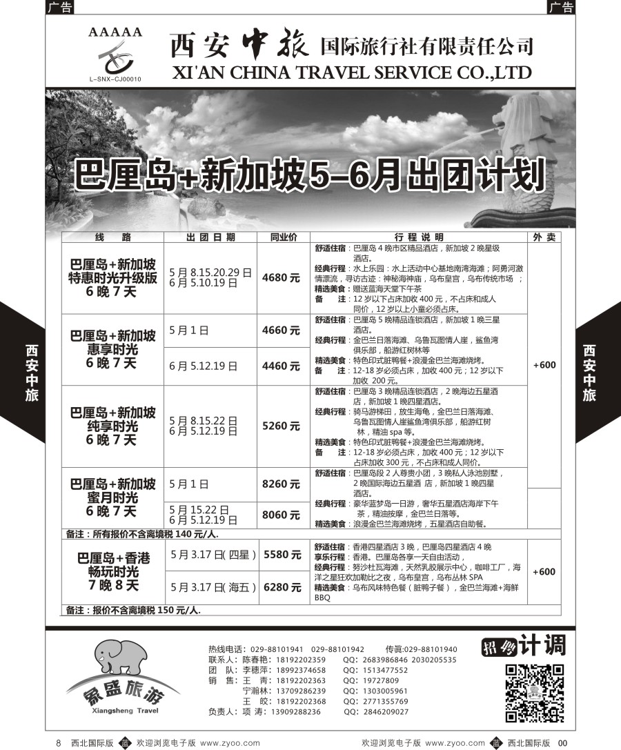 b黑008  西安中旅-亚非1-豪华巴厘岛计划