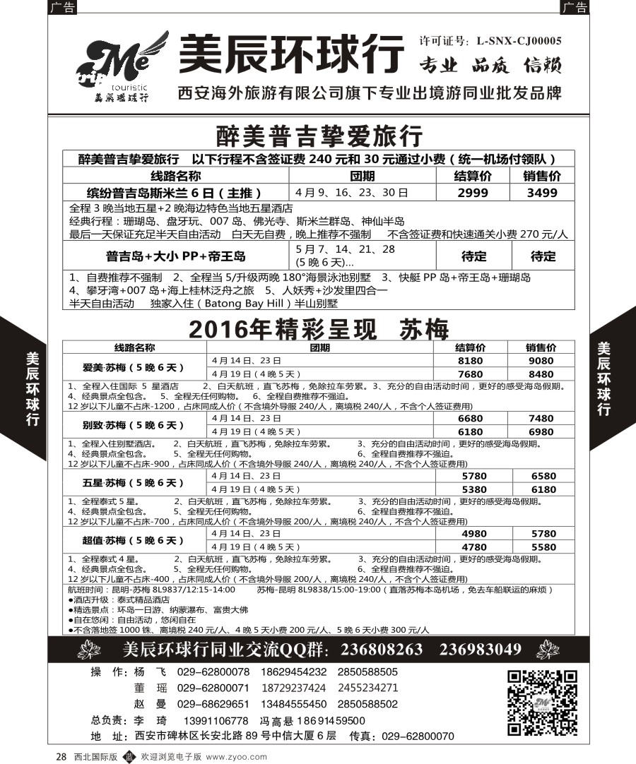 b黑028  美辰环球行-普吉岛-苏梅