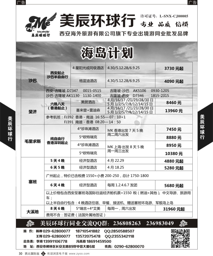 b黑030  美辰环球行-斐济马尔代夫