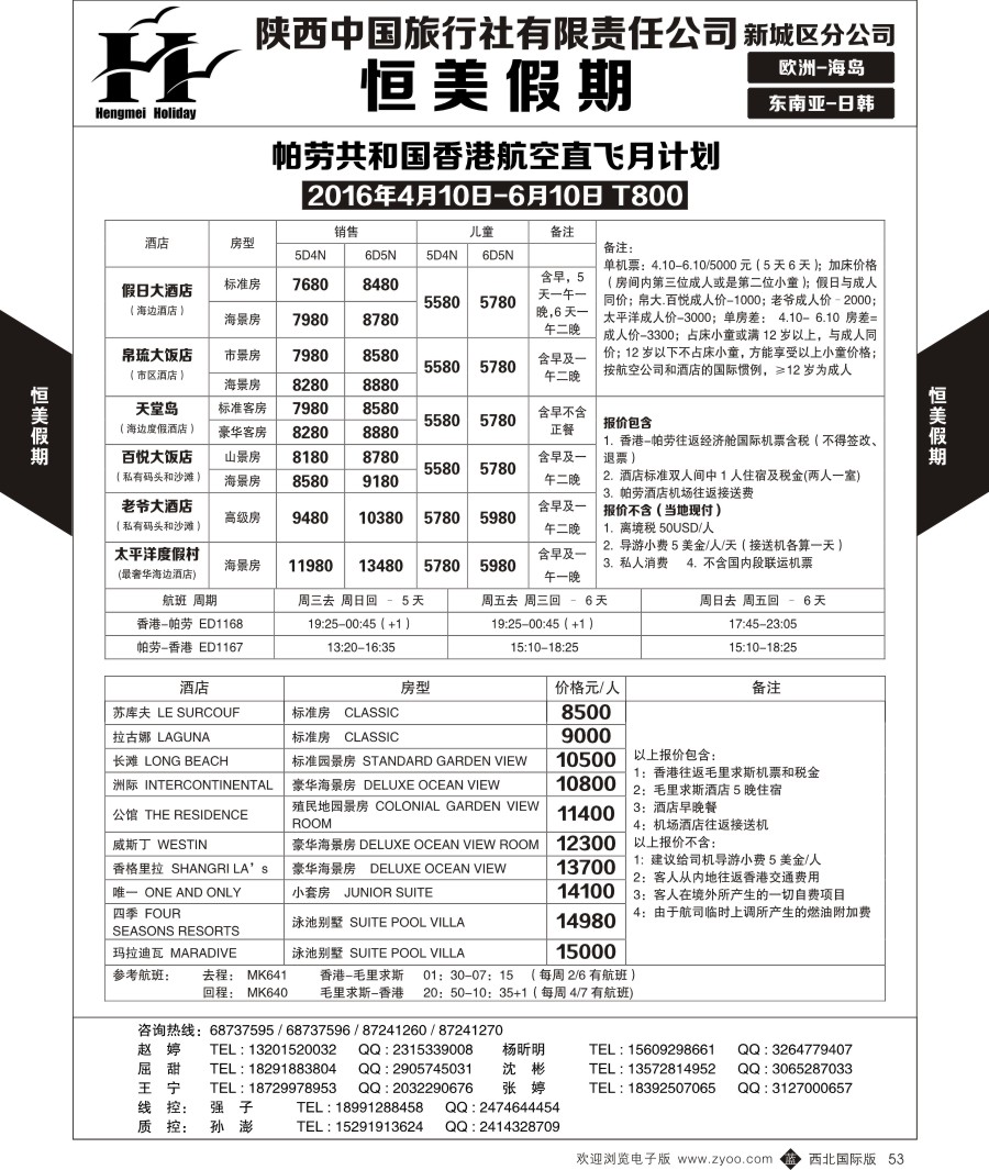 b黑053  恒美假期-海岛