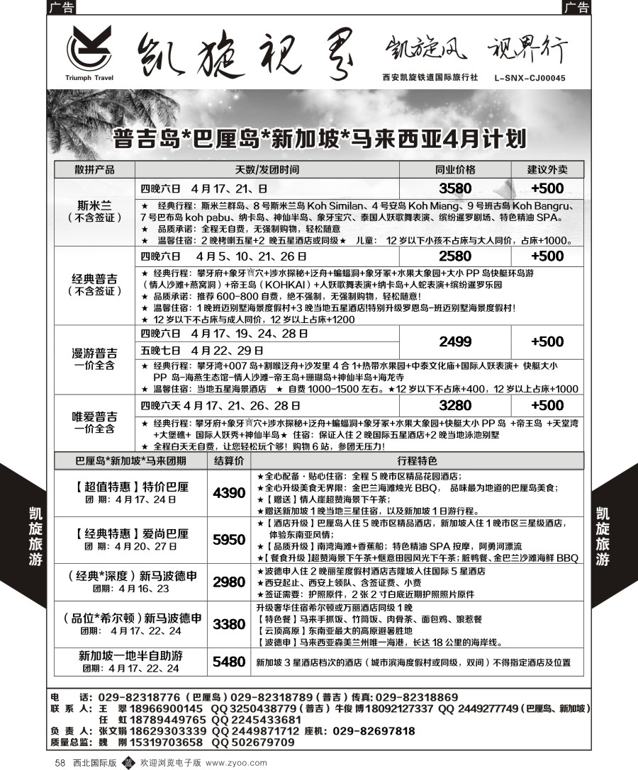 b黑058  凯旋铁旅-普吉巴厘岛