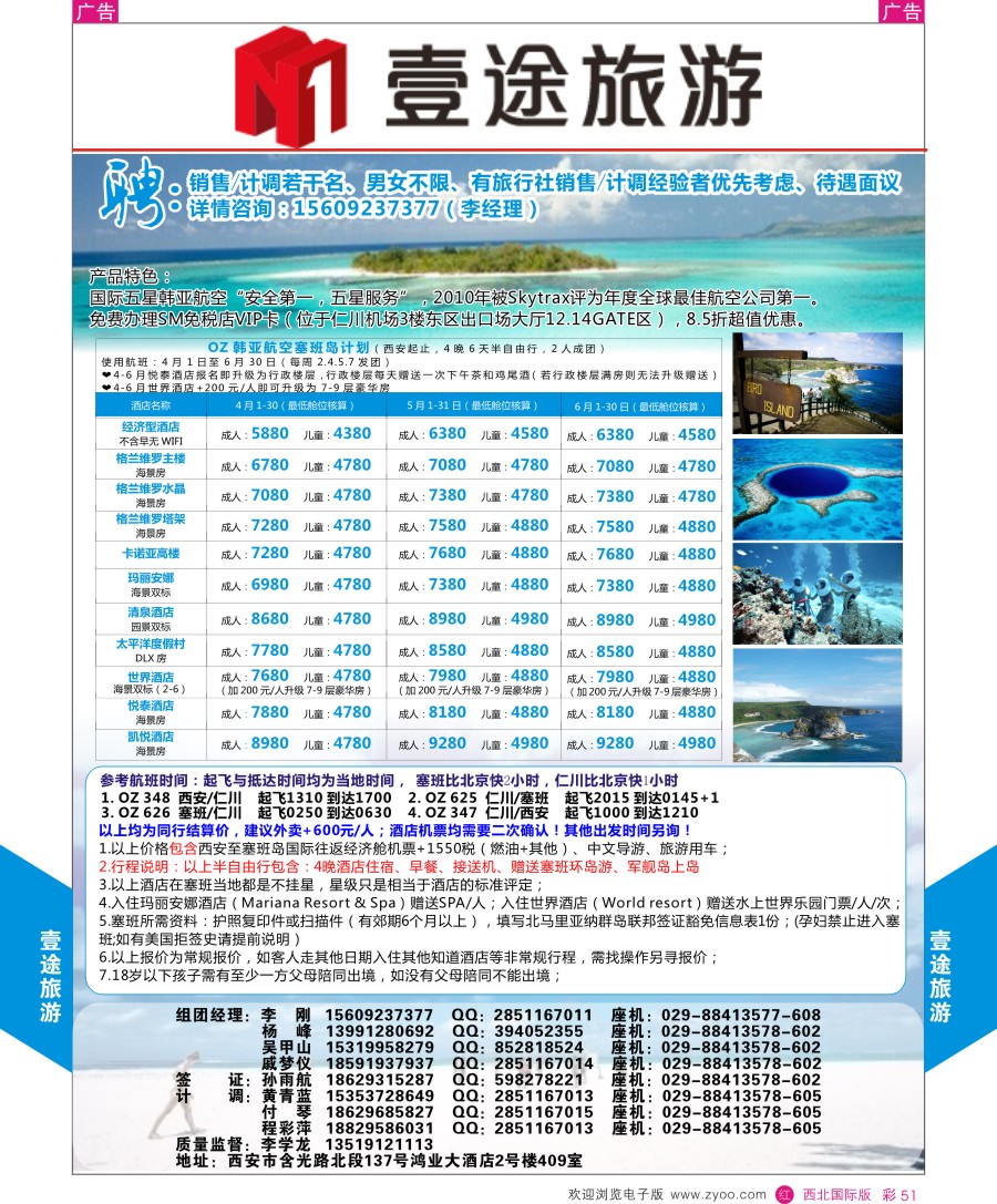 r彩051  壹途旅游-塞班