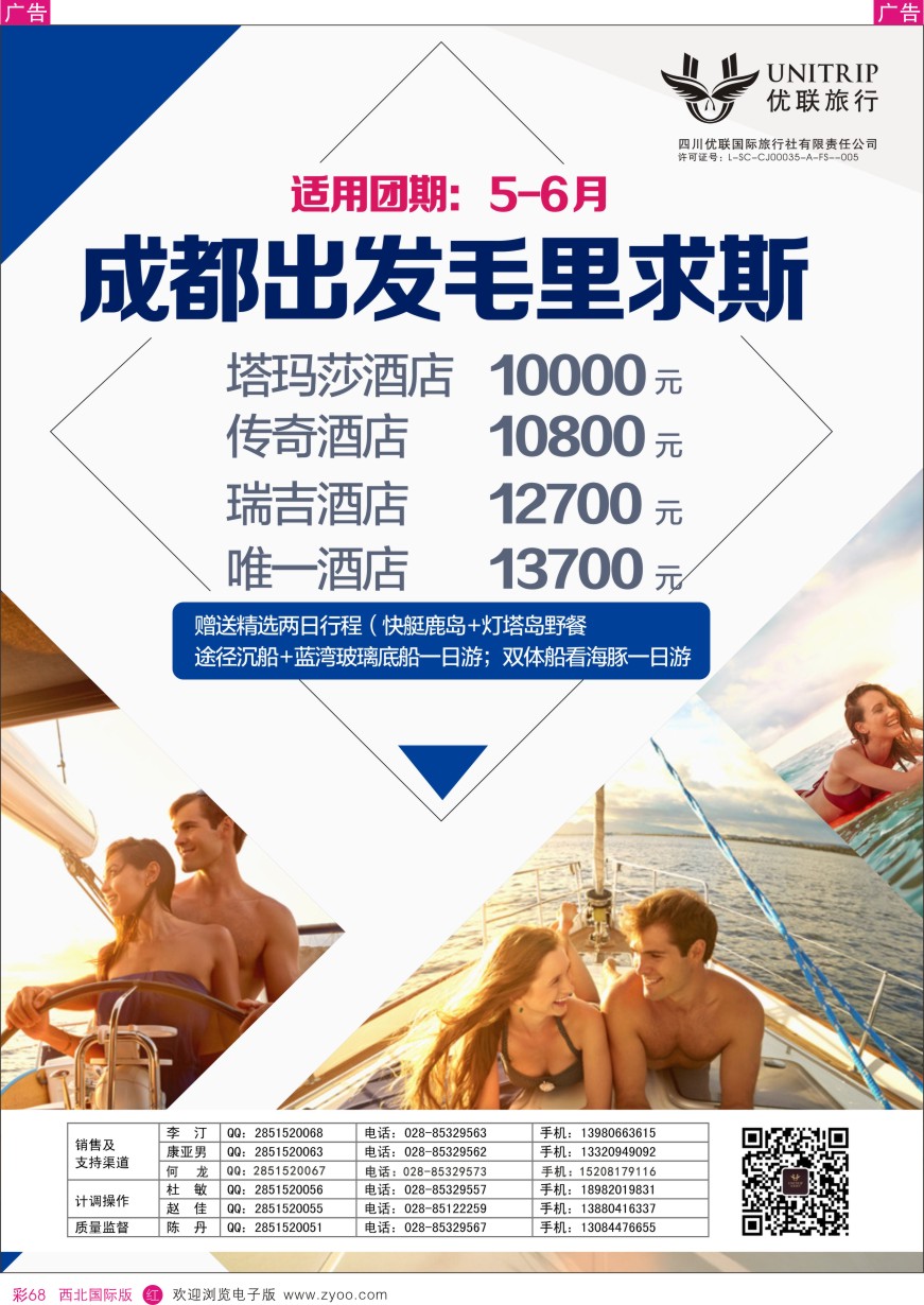 r彩068  优联旅行社-毛里求斯？