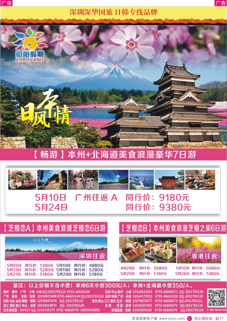 r彩077  昭阳假期—日本特价批发计划