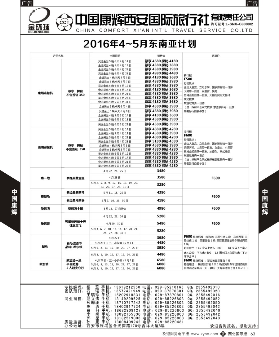 东南亚／泰新马  中国康辉-东南计划  黑63  