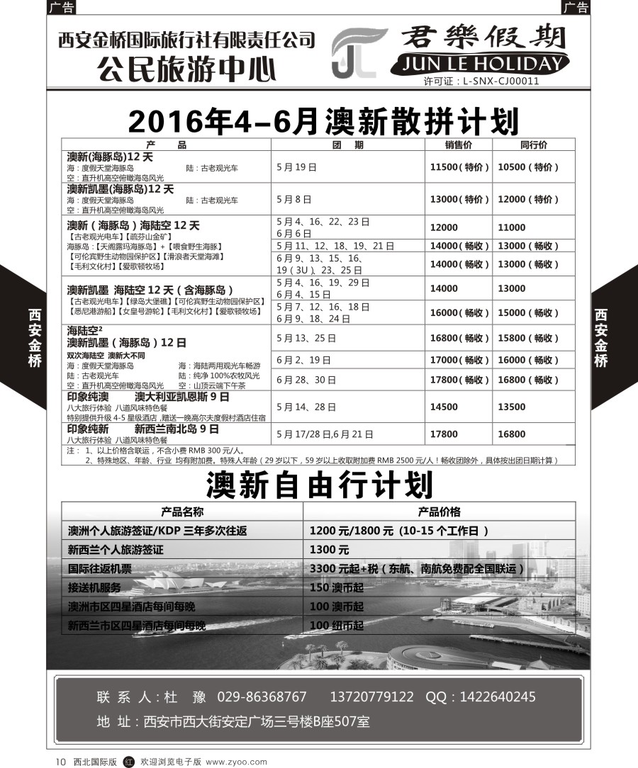 东南亚／泰新马  君乐假期--迪拜&澳新计划  黄10