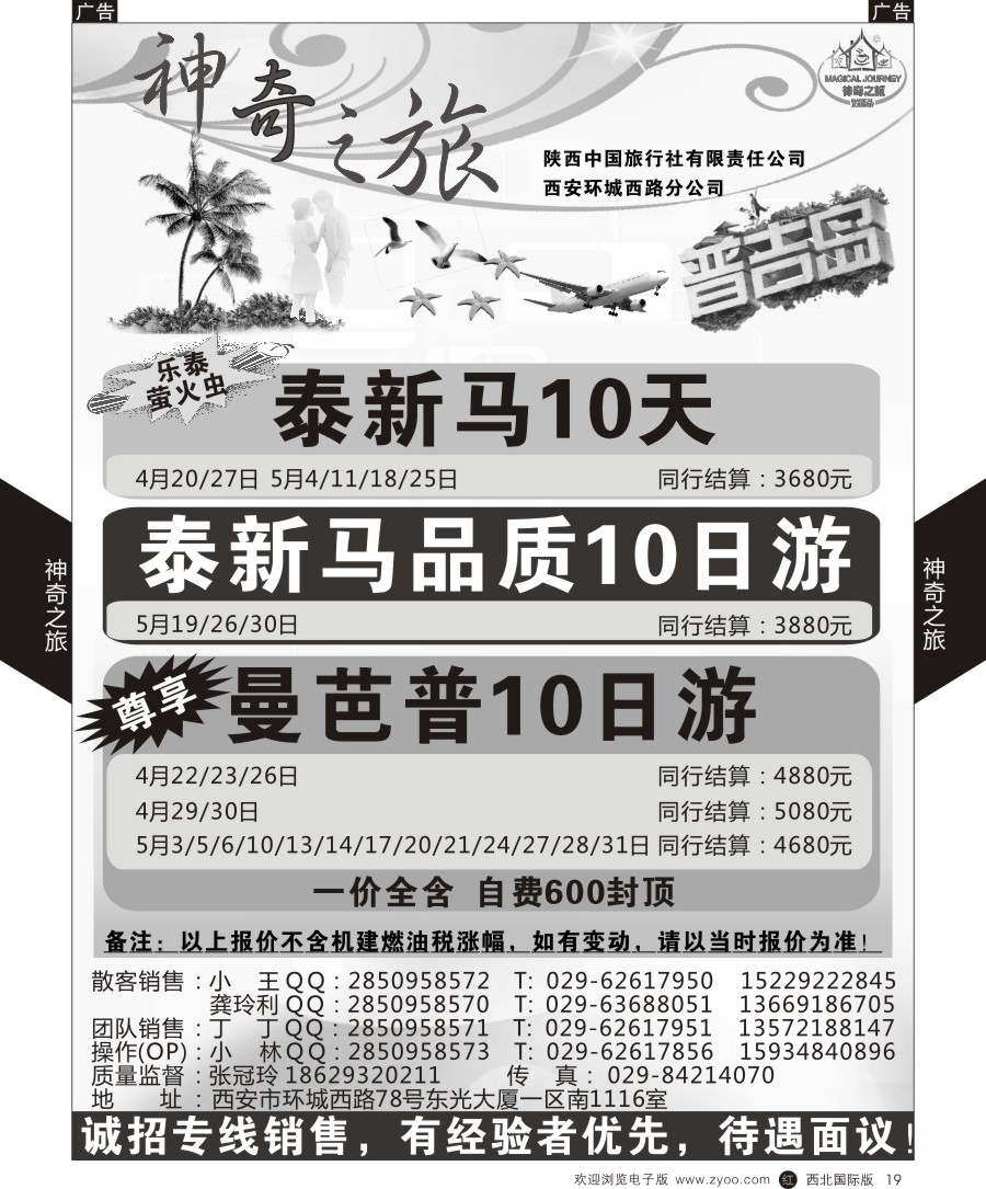 东南亚／泰新马  神奇之旅-普吉岛  黄19