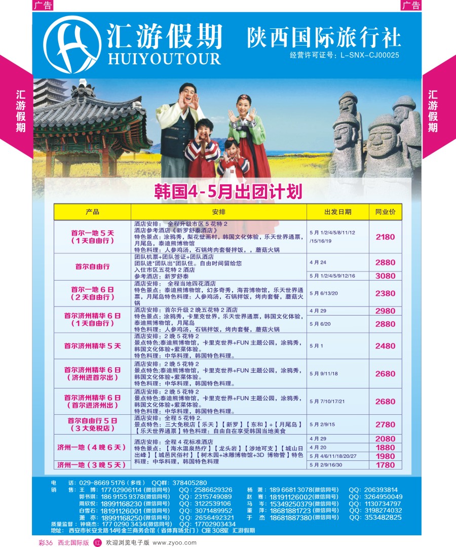 日本／韩国／朝鲜  汇游假期-韩国最新出团计划  彩36  