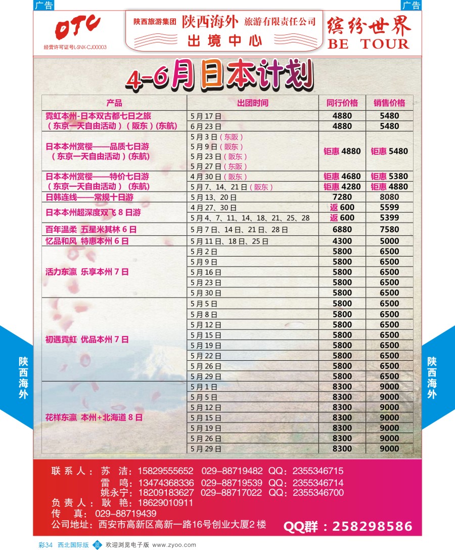 日本／韩国／朝鲜  陕西海外-公民中心日本线  彩34  ｛08471｝