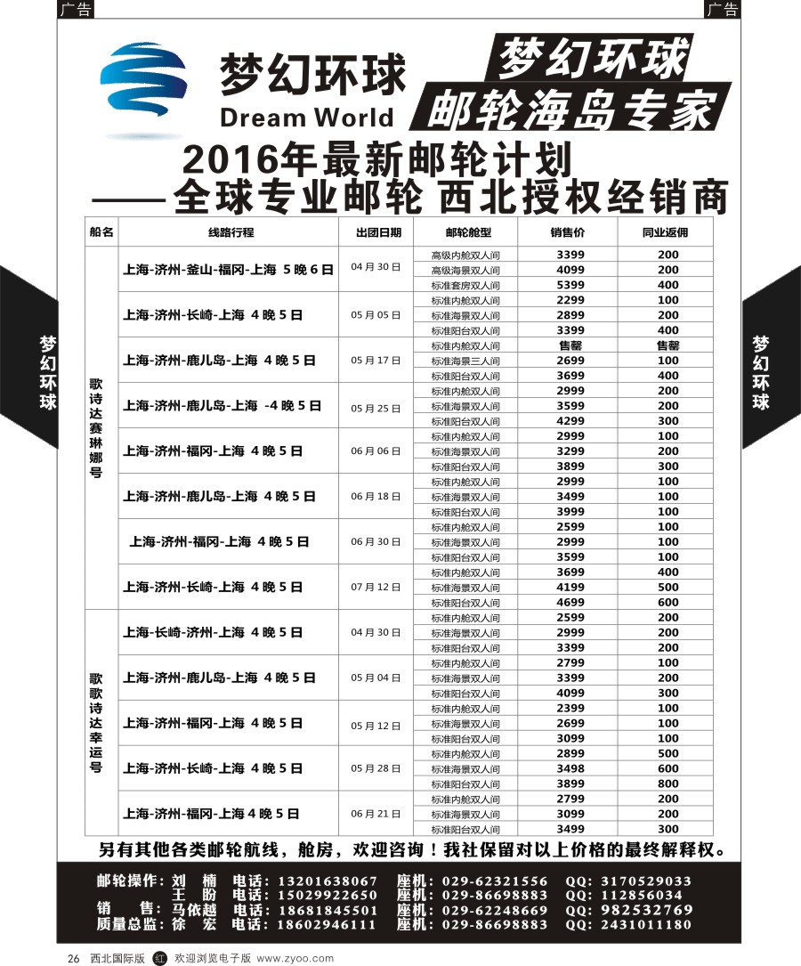 邮轮／票务  梦幻环球-邮轮3  黑26