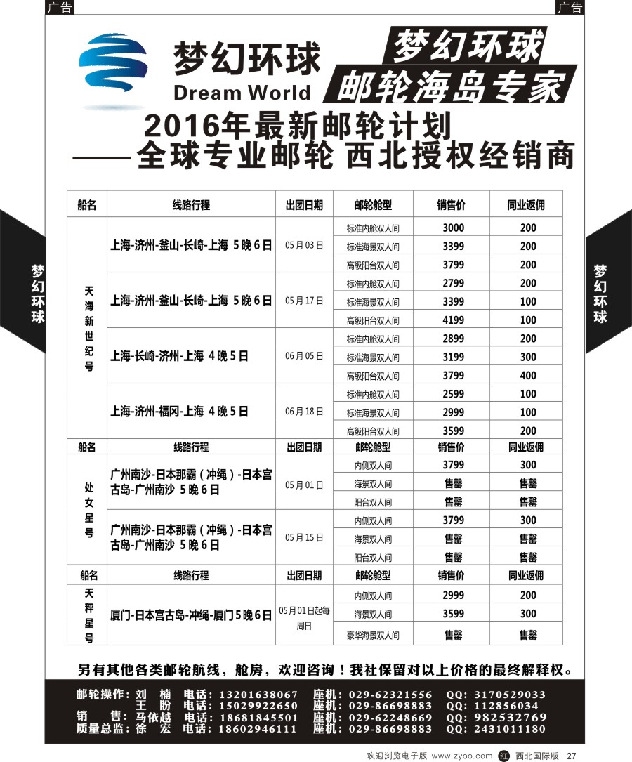 邮轮／票务  梦幻环球-邮轮4  黑27