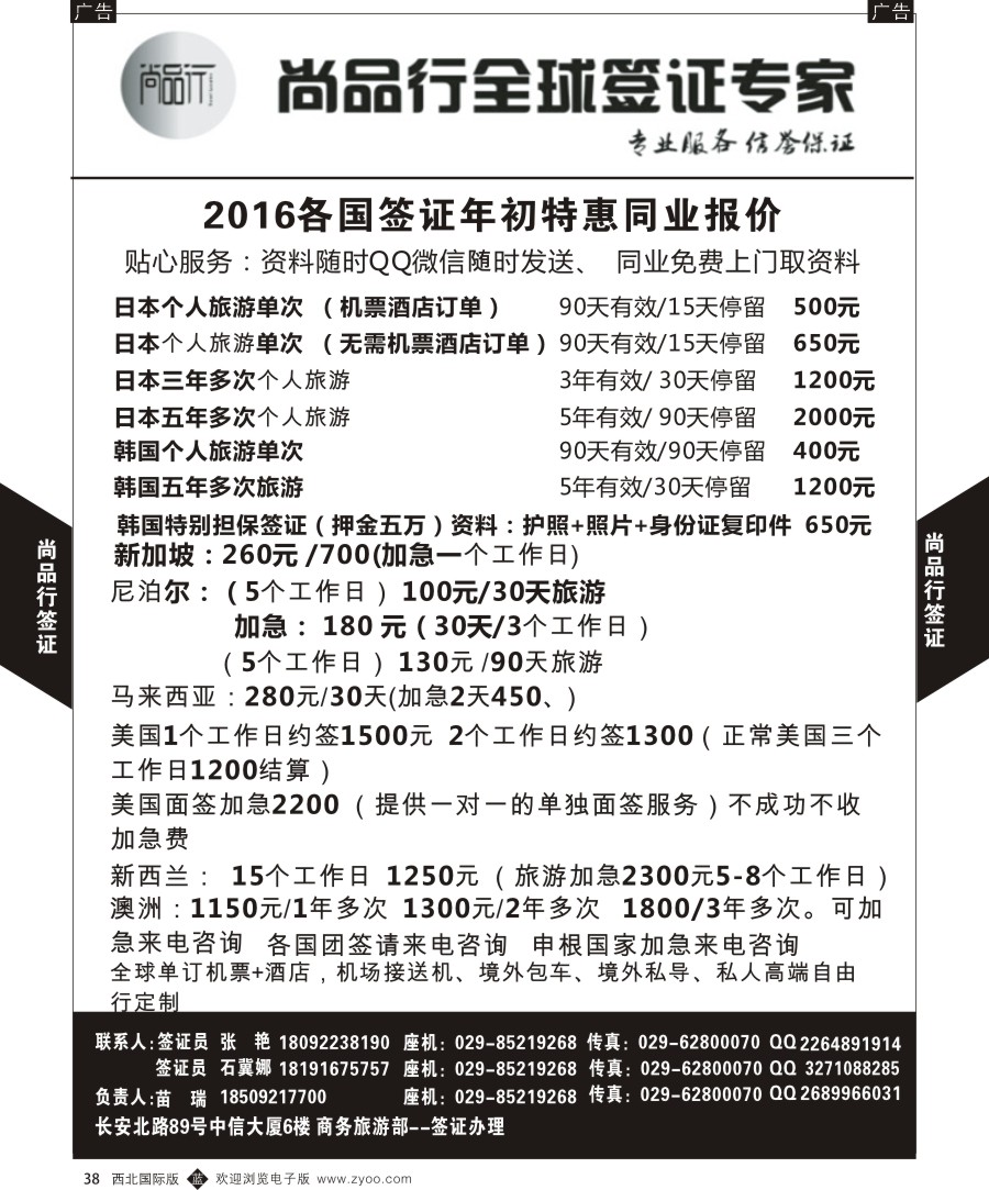 签证  尚品行-全球签证1  黑38  ｛05878｝
