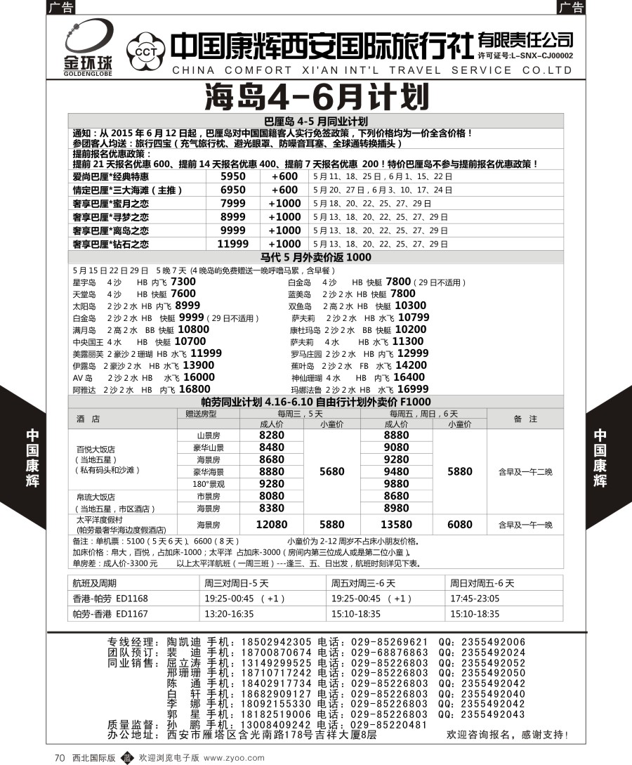 海岛  中国康辉-巴厘岛  黑70  
