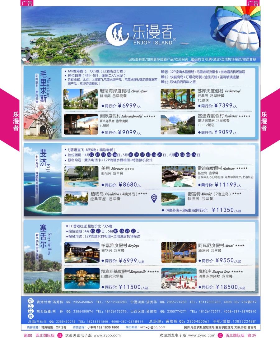 海岛  乐漫者—【巴厘岛·文莱】天天发团／周周特价  彩39