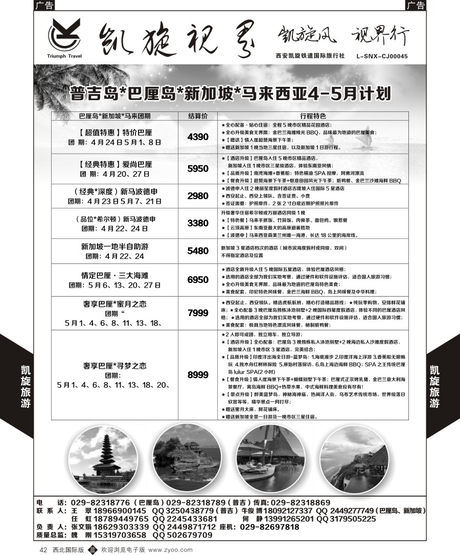 海岛  凯旋铁旅-普吉巴厘岛  黑42