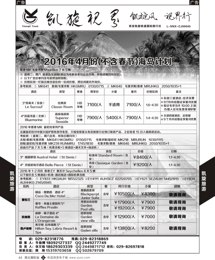 海岛  凯旋铁旅-海岛  黑44