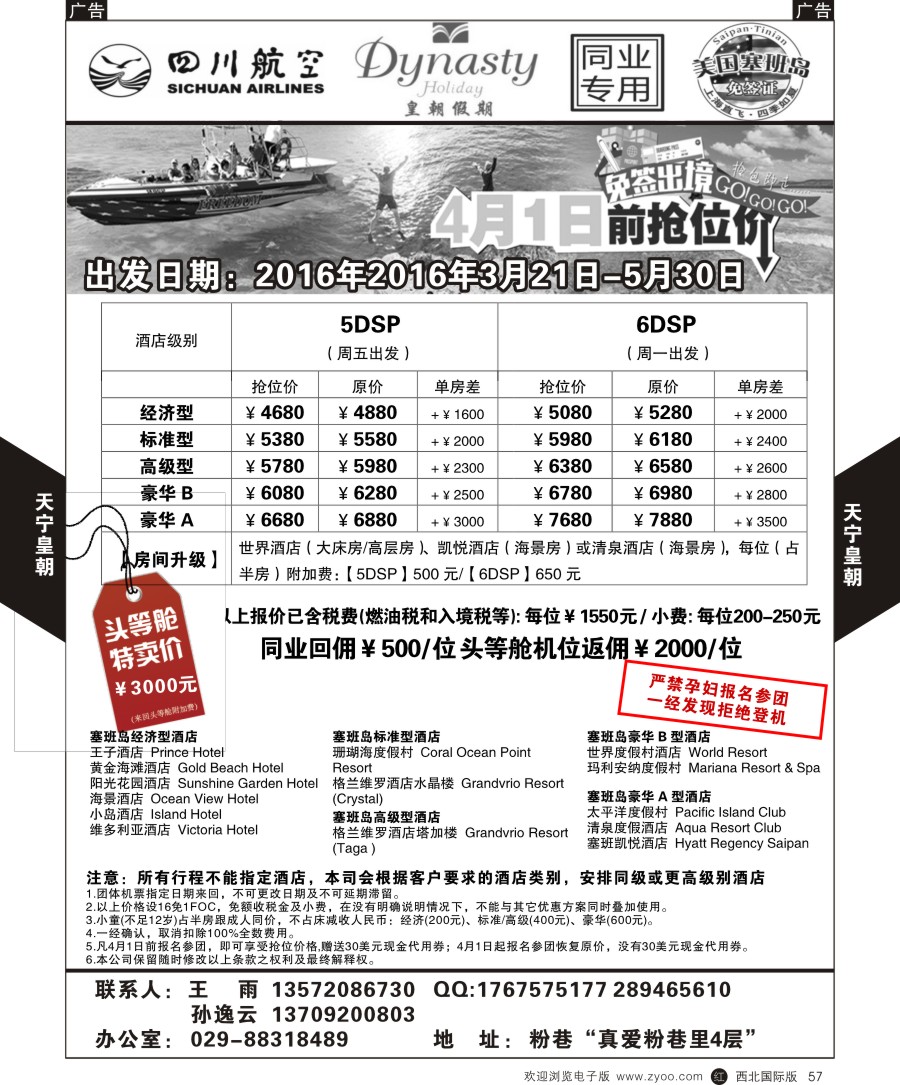 海岛  天宁皇朝假期  黑57