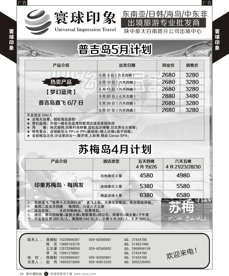 海岛  寰球印象-2016年普吉岛、苏梅岛最新计划  黑34  
