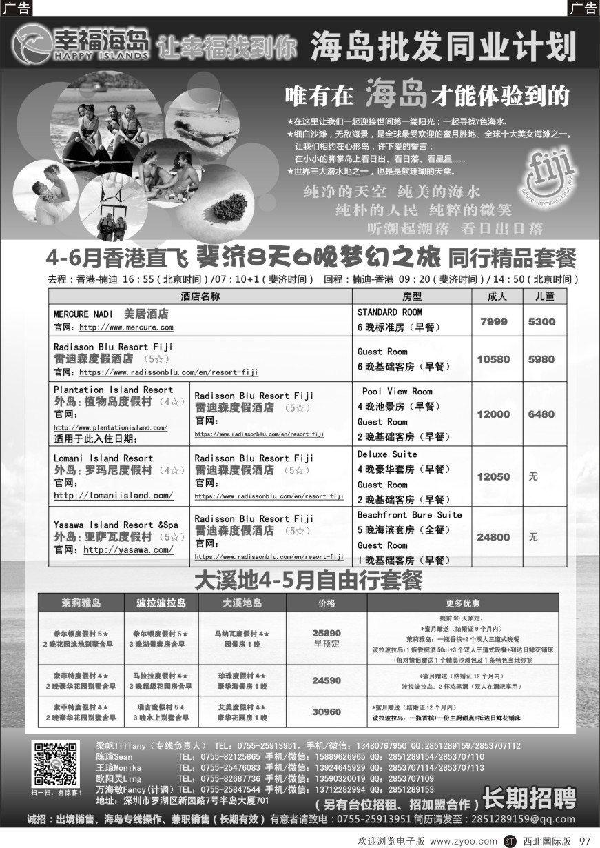 海岛  幸福海岛斐济专线同业计划  黑97  