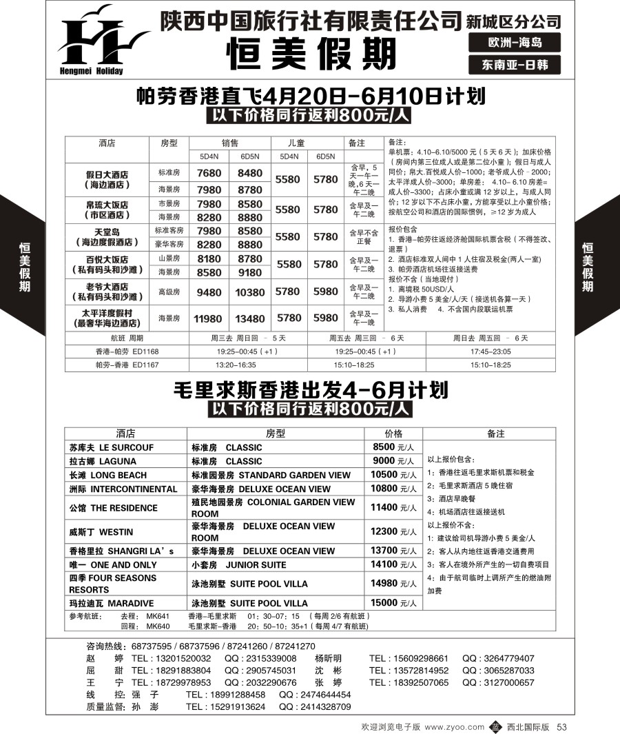 海岛  恒美假期  黑53