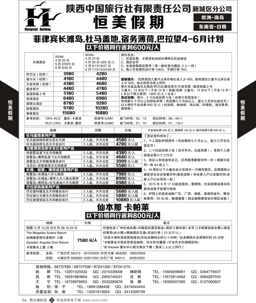 海岛  恒美假期  黑54