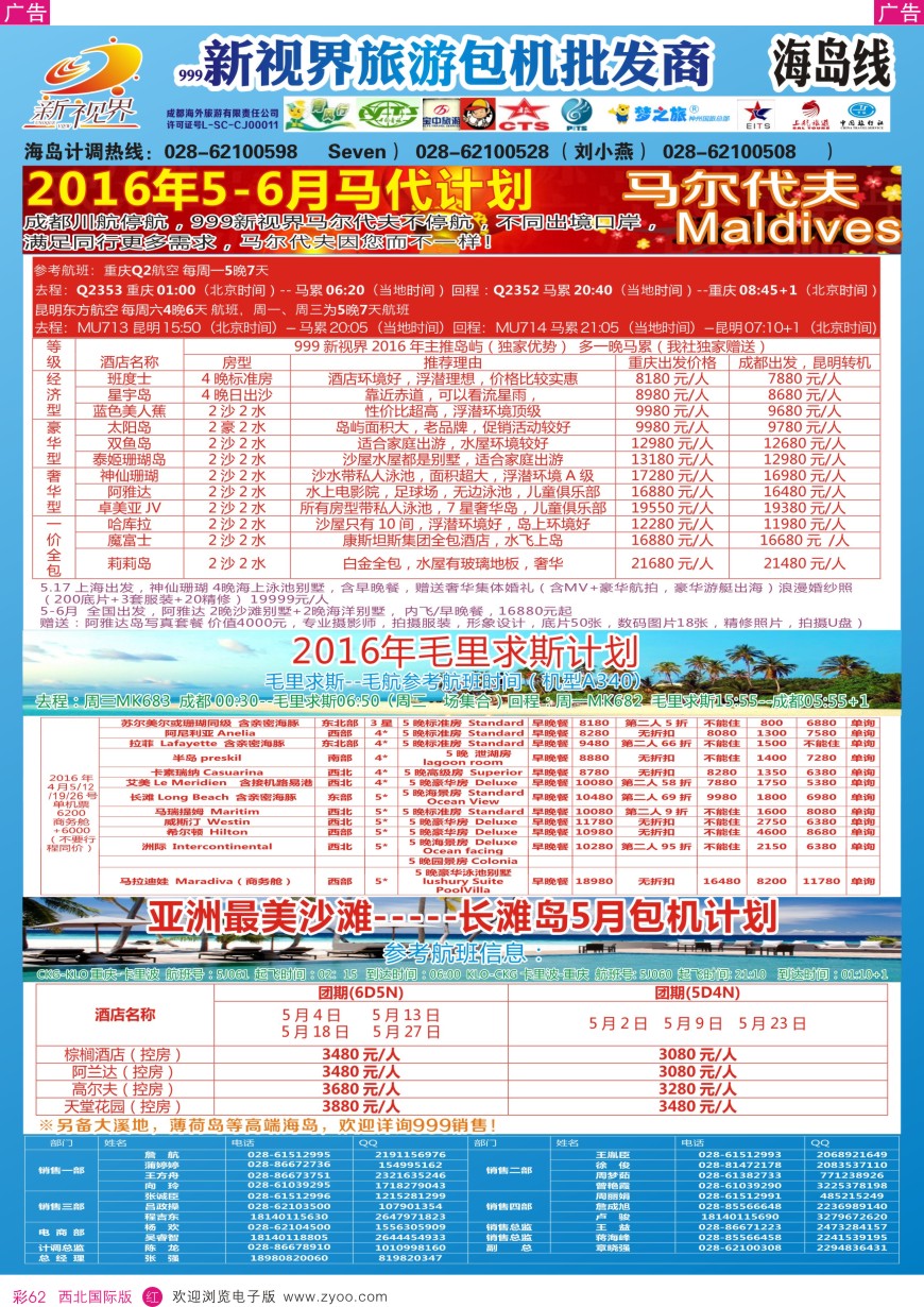 海岛  成都中国青年旅行社-999新视界-马尔代夫  彩62  