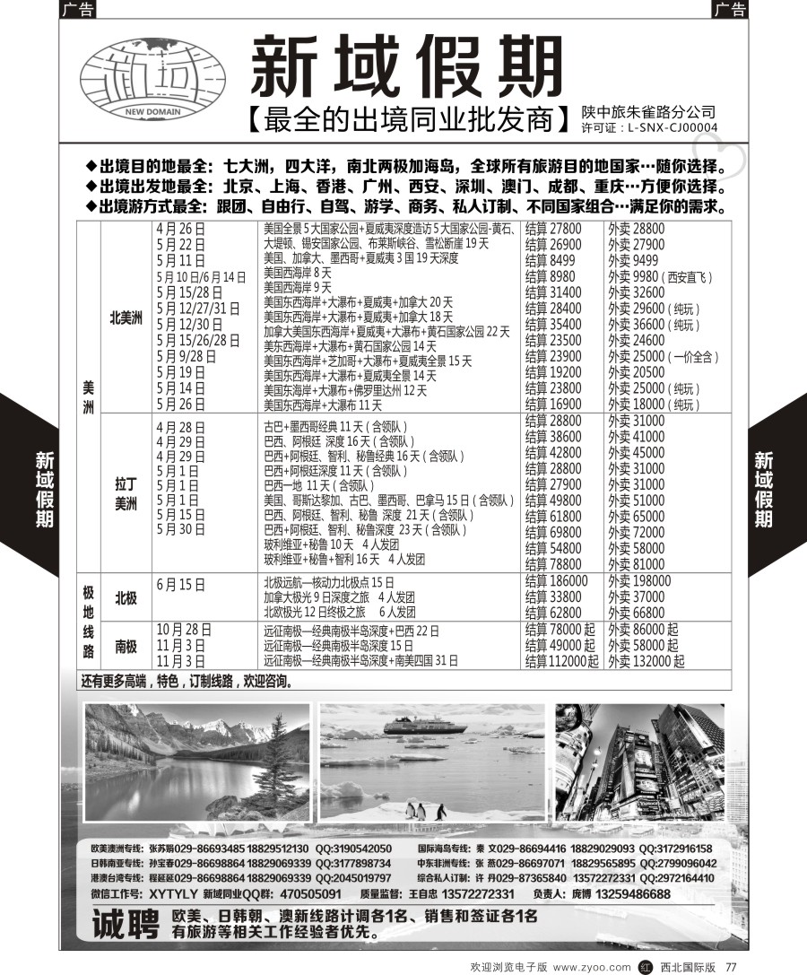 海岛  新域假期-同业出境批发商  黑77