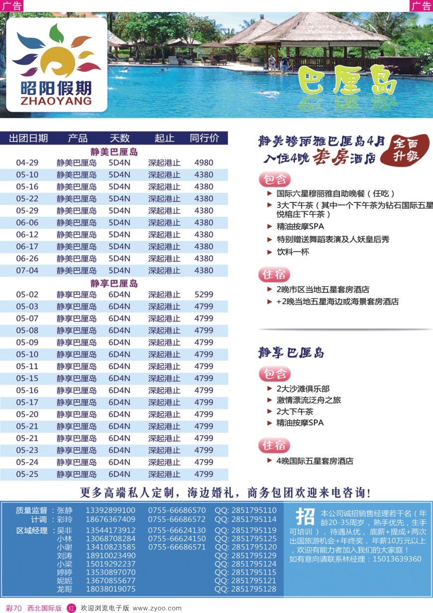 海岛  昭阳假期—巴厘岛、普吉岛、东南亚、日韩批发商  彩70  